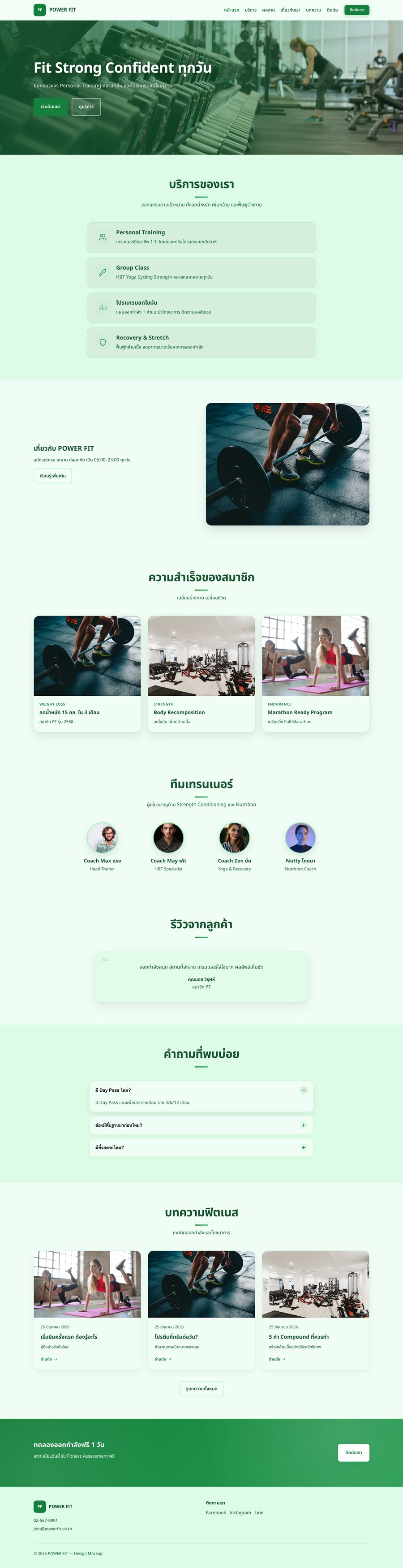 ภาพหน้าแรกเว็บไซต์ POWER FIT — ฟิตเนส