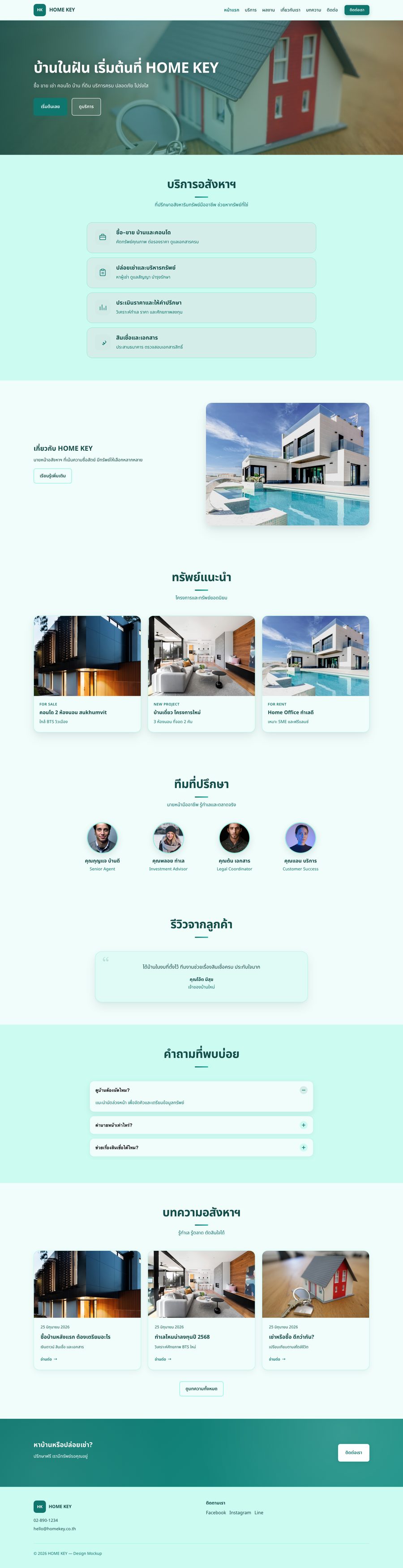 ภาพหน้าแรกเว็บไซต์ HOME KEY — อสังหาริมทรัพย์