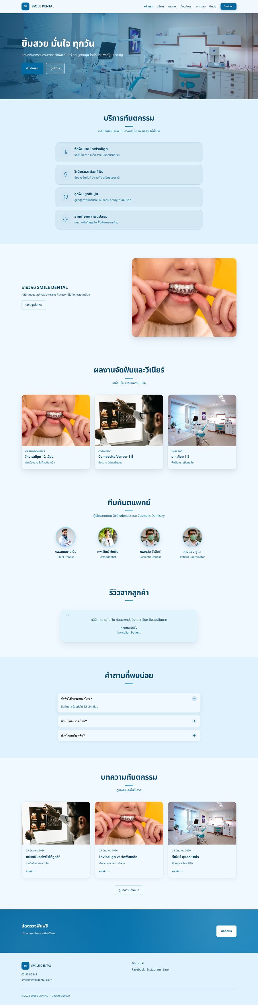 ภาพหน้าแรกเว็บไซต์ SMILE DENTAL — ทันตกรรม