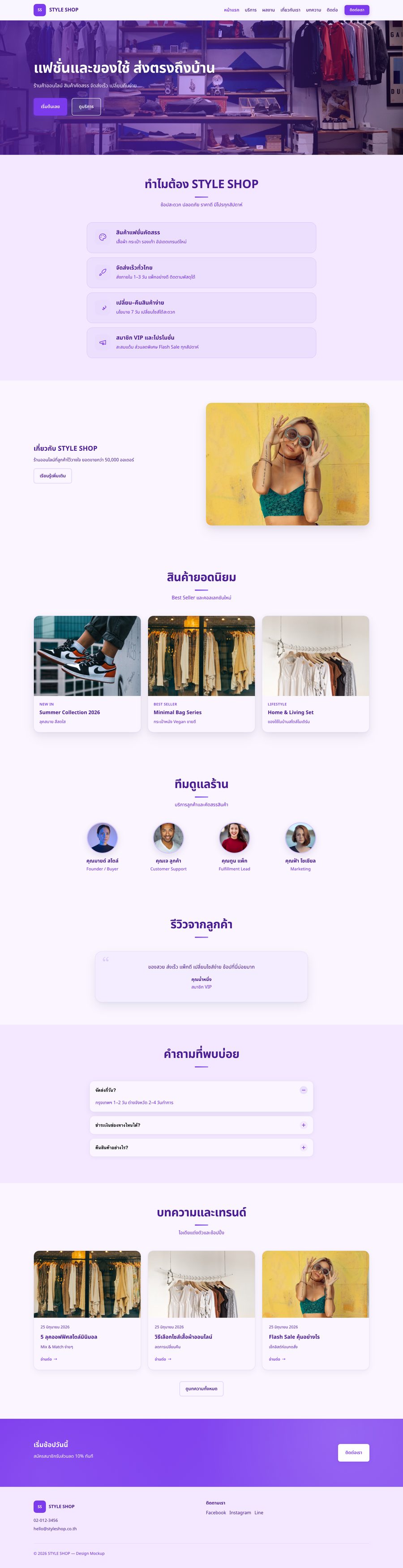 ภาพหน้าแรกเว็บไซต์ STYLE SHOP — ร้านค้าออนไลน์