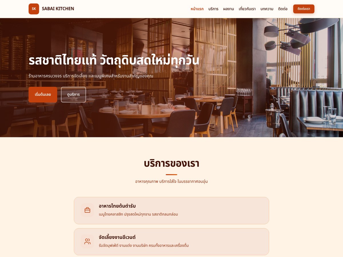 SABAI KITCHEN — ร้านอาหาร