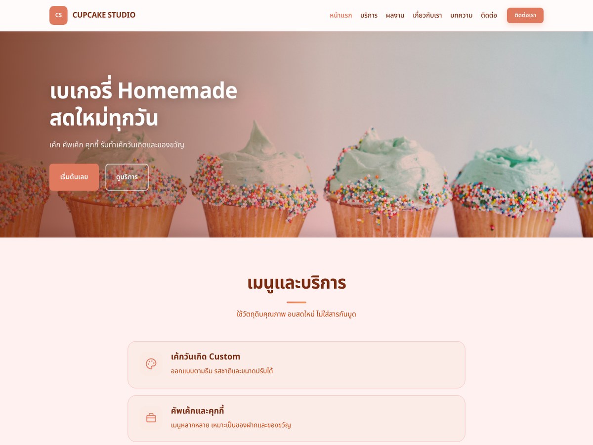 CUPCAKE STUDIO — เบเกอรี่